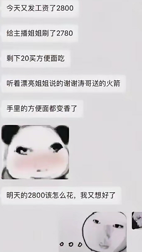 你觉得日薪2800的高级打工仔有时间刷主播吗？