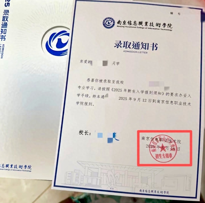 南京信息职业技术学院录取通知书写错校名，校方已关注但不评论