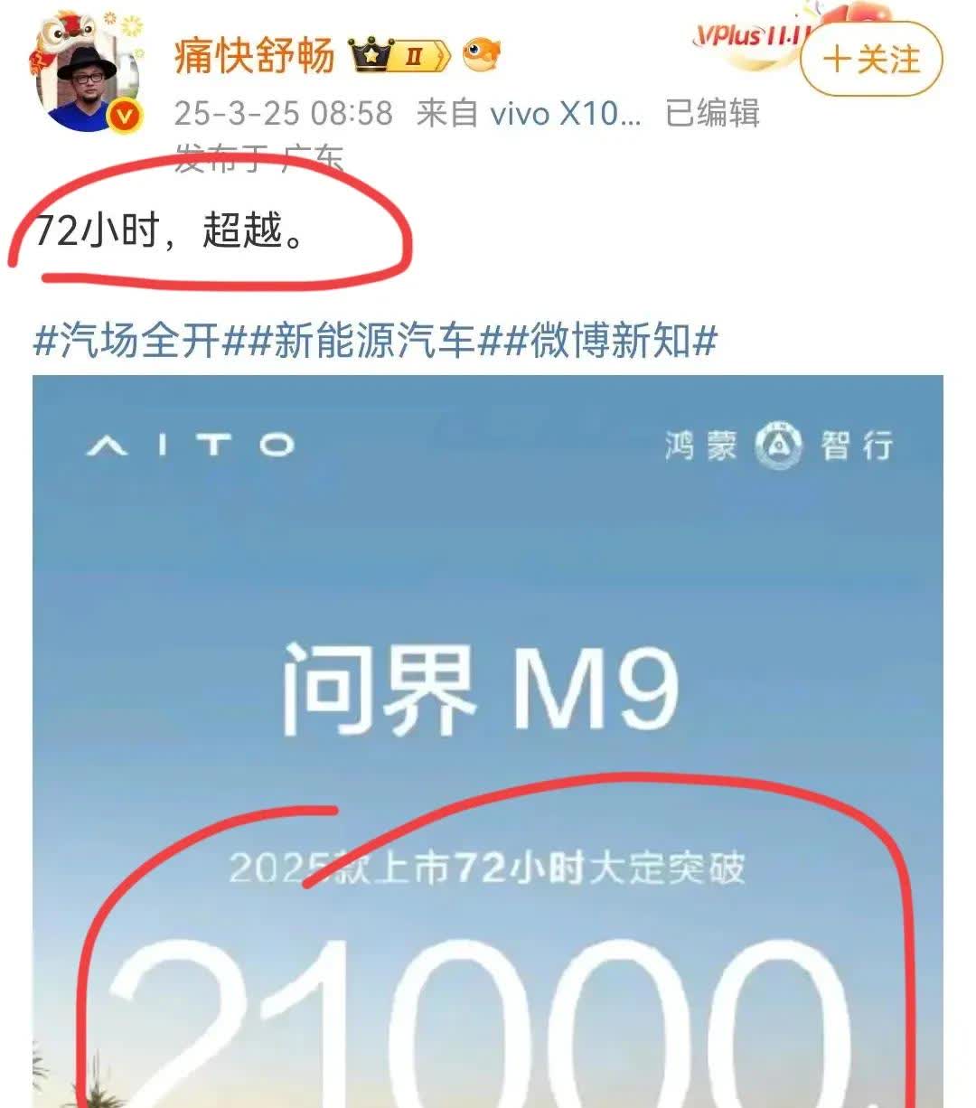博主：“72小时超越！具体请看下图！”
来自痛快舒畅的消息，腾势N9 72小时