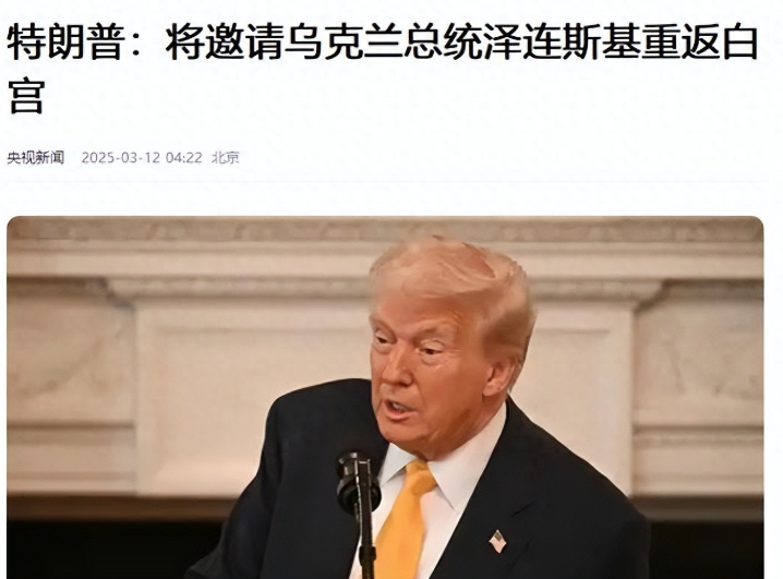 美乌会谈9小时，达成五大共识！

3月11日，美乌在沙特斡旋下会谈，一谈就是9小