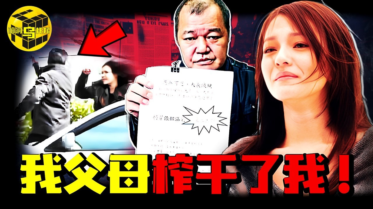 被亲妈卷走上亿资产，事业尽毁！张韶涵的父母为何不肯放过她？