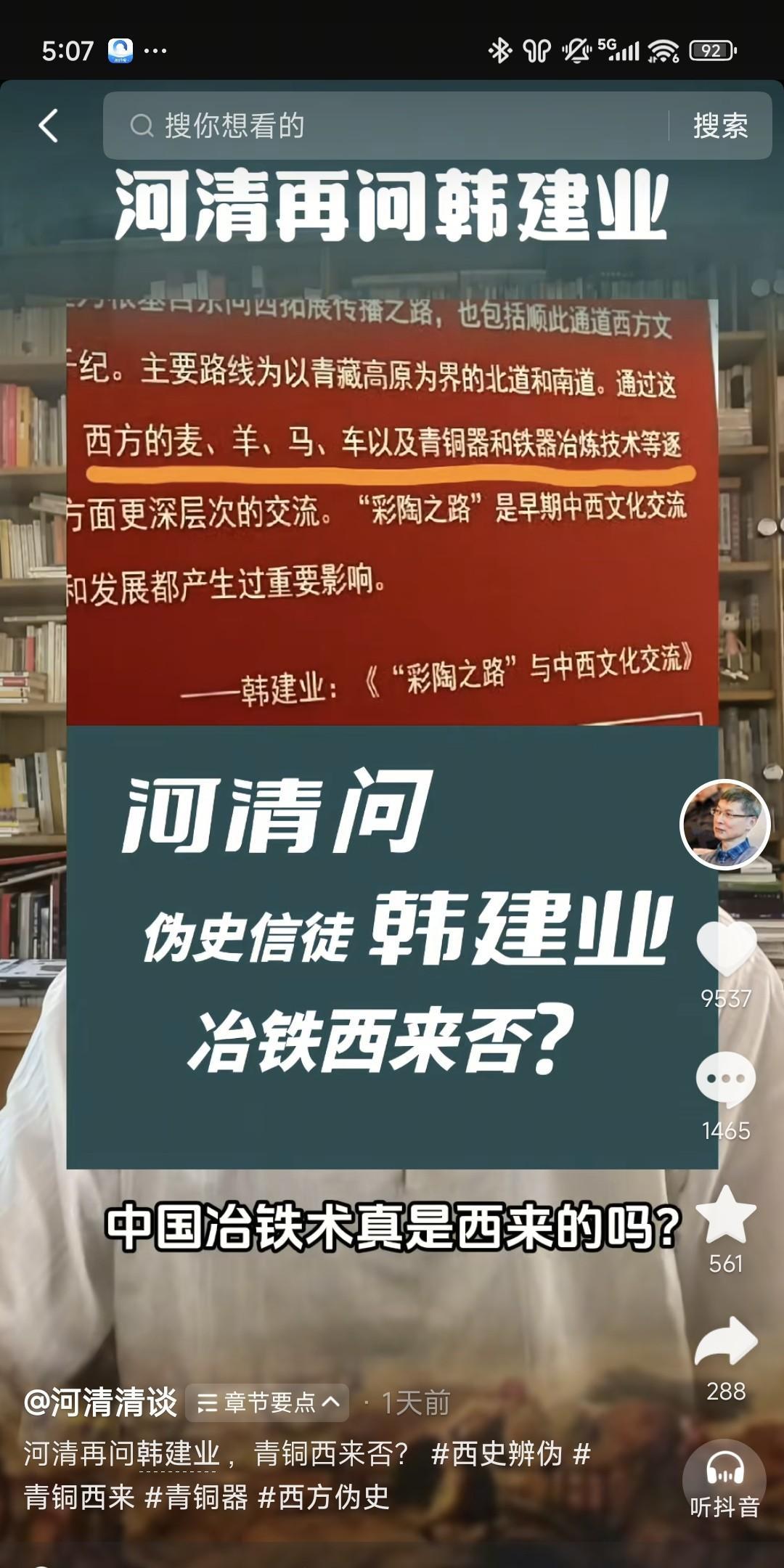 黄河清教授再次约战韩建业，这次并不是韩建业教授明确叫板黄教授，而是因为韩教授发了