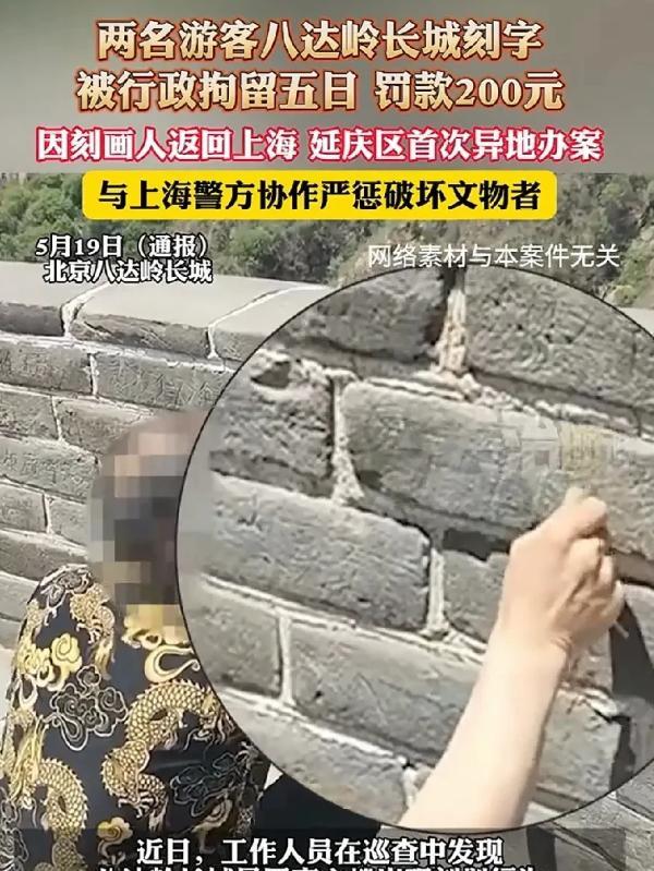 “这次真的是逃不掉了！”最近两名游客在长城乱刻乱画的行为引起全网公愤，视频一曝光