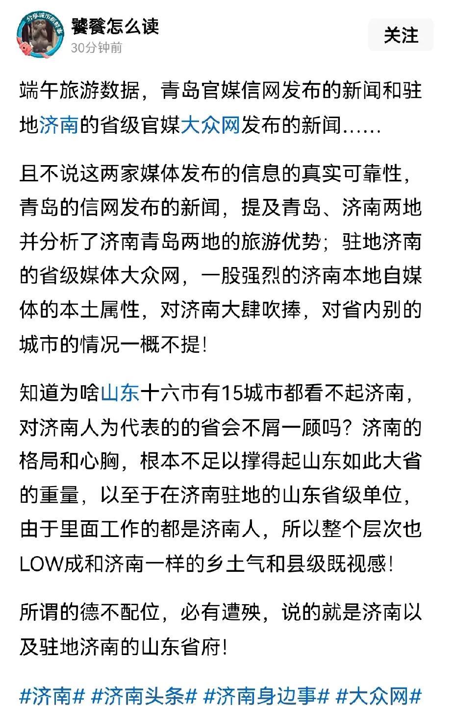 这个博主发了两张截图，一个是驻地在青岛的信网，一个是驻地在济南的大众网。然后装模