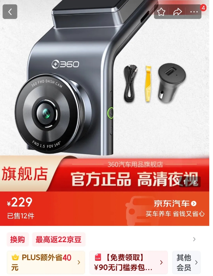 节前给车安了台行车记录仪，以避免万一路上出事说不清楚。
去的是一家熟悉的店，一番