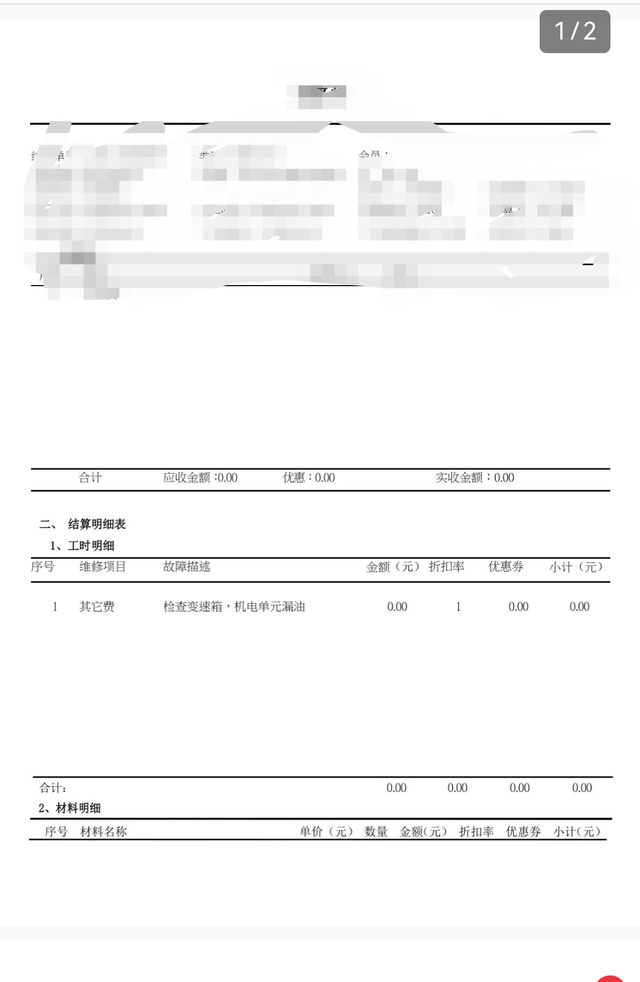 大众质量就这么烂，5年5万公里变速箱挂了
2021款宝来
280精英版1.4T