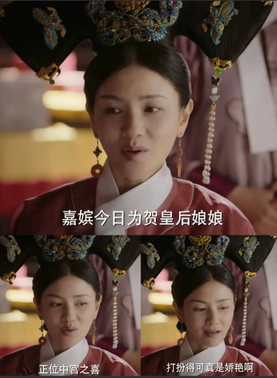 不管怎么说，嘉嫔这局还是赚大了！

耳坠是如懿早就准备好的，不管嘉嫔穿什么衣服，