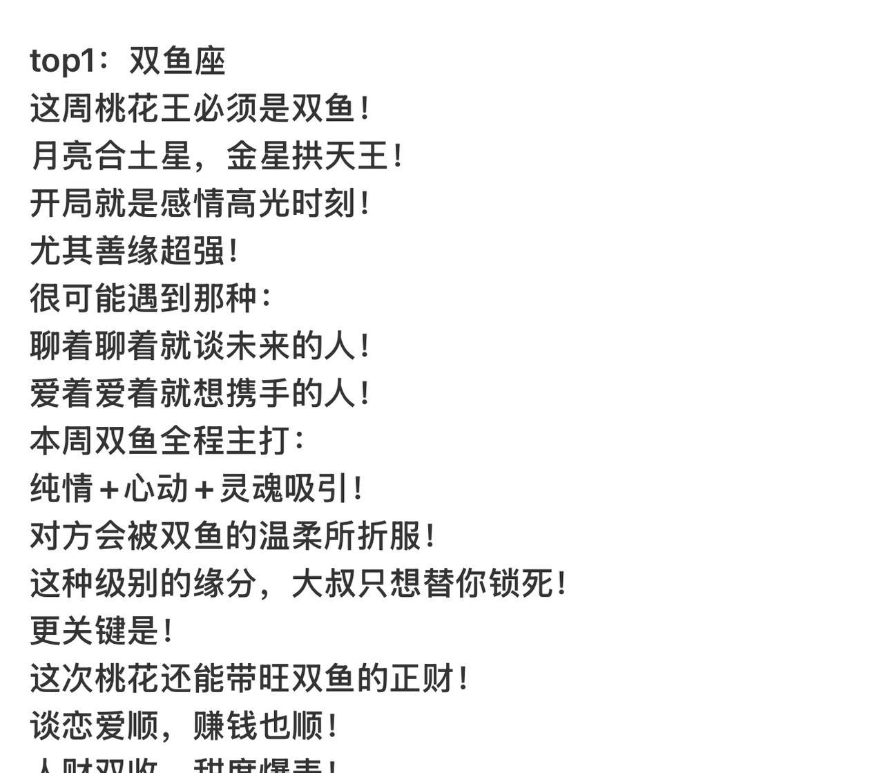 #本周桃花运最旺的星座# 
本周桃花运最旺的星座top3，有你吗？（6.30-7