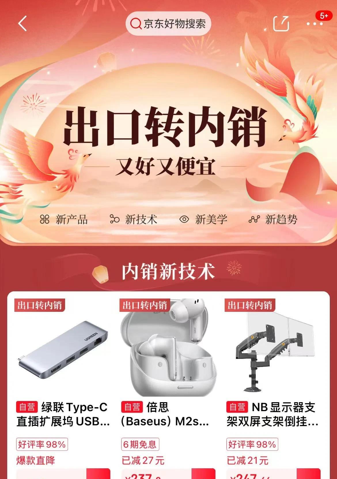 【2000亿专项采购资金！京东出口转内销专区开启高质价比购物季】
4月11日，京