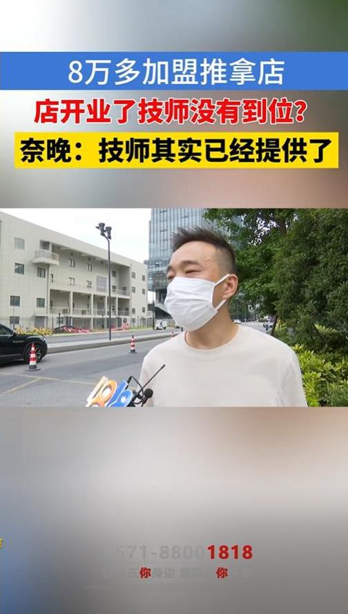 “几十万打水漂！”浙江杭州，男子为了妻子有事做，便花费8万多元，加盟一家推拿店，