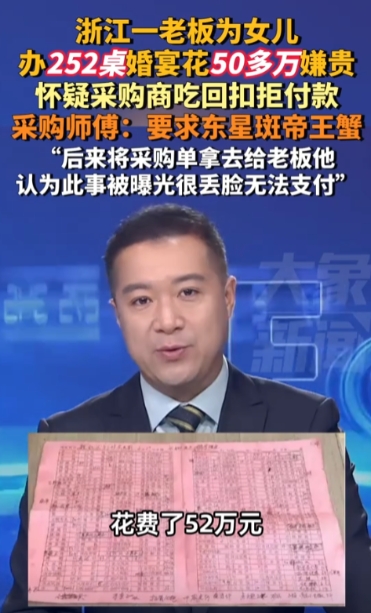 想白嫖？6月14日，浙江，男子花52万给女儿办婚宴，一口气摆了252桌，可没想到