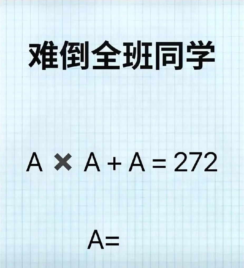 小学奥数题难倒全班！求解 A 的值，考验数学思维时刻#数学# #数学思维# #小