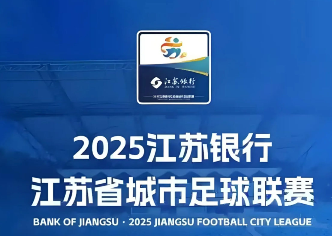 苏超联赛事件爆火，草根赛事的全民狂欢

2025年5月10日，一个平凡的日子因为