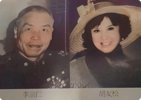 李宗仁和胡友松是出了名的“老夫少妻”配，两人结婚时李宗仁75岁，胡友松27岁，两