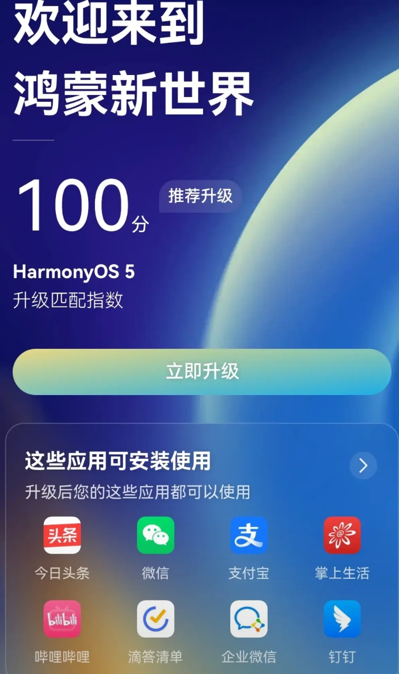 华为应用市场里，鸿蒙易升的检测，一下子从之前98分提到100分了。
关键词：提示