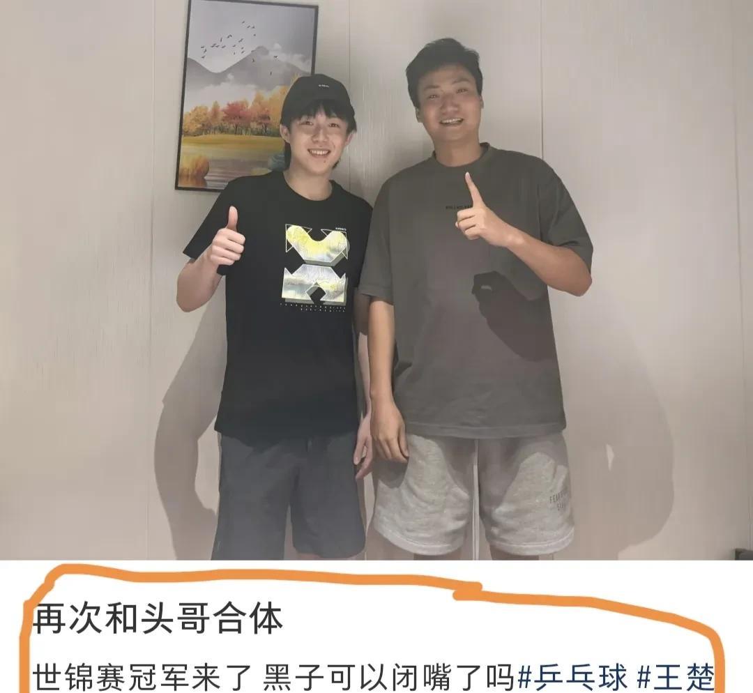 王楚钦最新合影，这个应该是这个很好的朋友吧！不过不用在意黑子！！！
楚钦身上的新