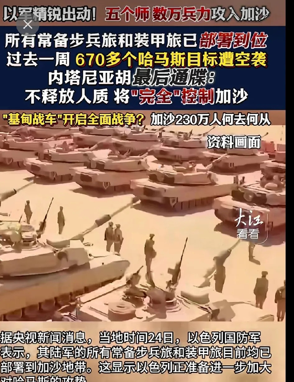 以色列为啥非要加沙不可











---











天啊
