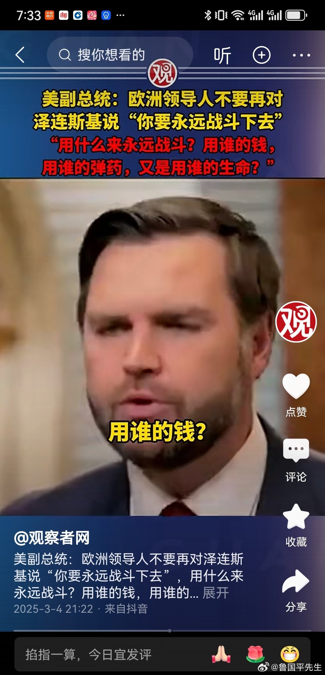 当地时间3月3日，美国副总统万斯在接受福克斯新闻采访时称，“欧洲领导人应该现实一