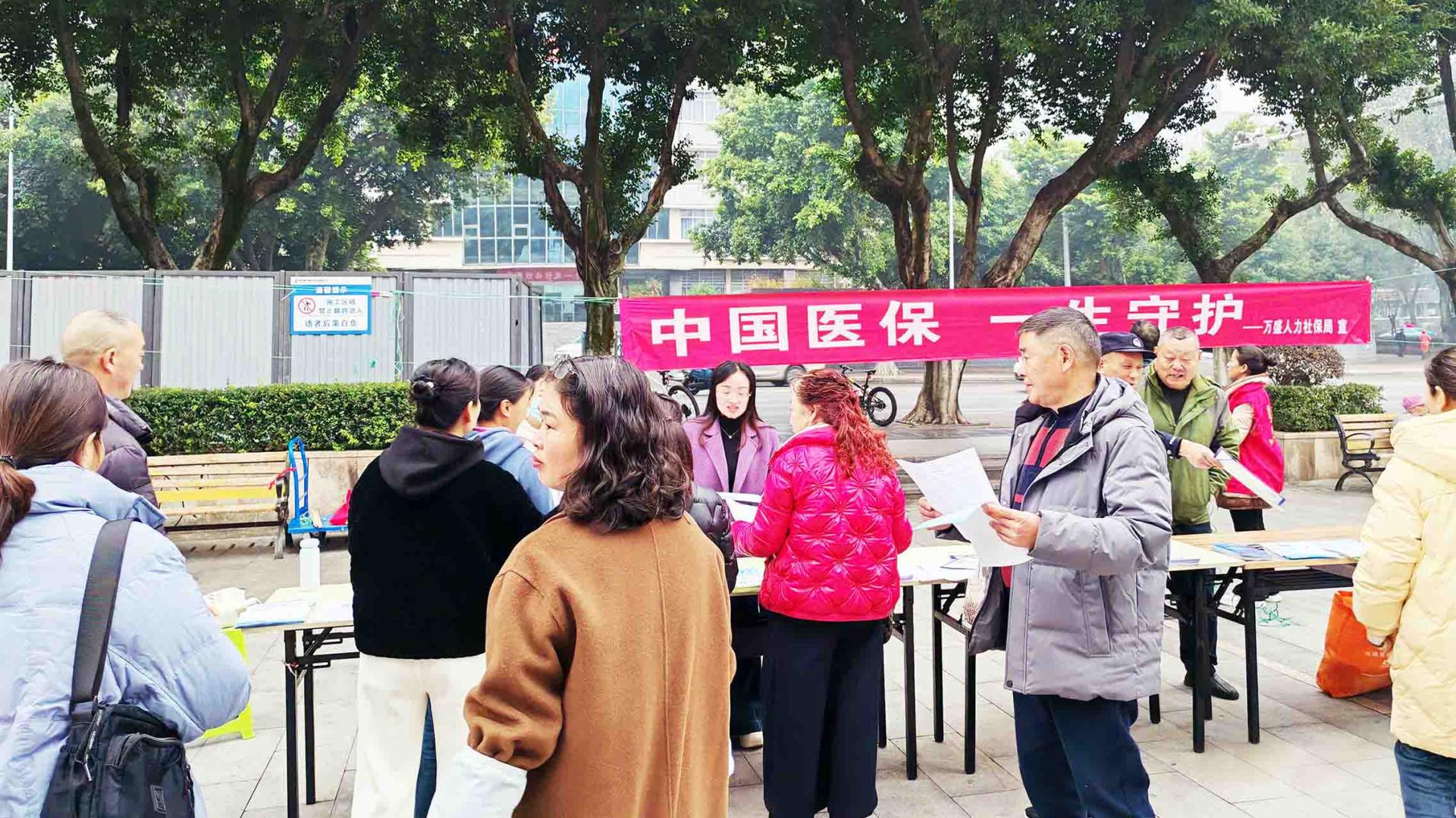 万盛经开区万东镇社保所联合莲池社区开展医保政策专项宣传活动