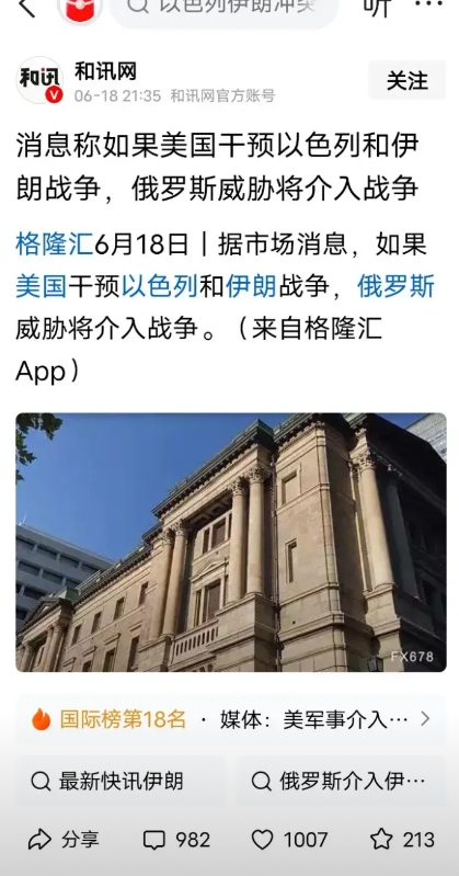 据外媒消息，俄罗斯表示，如果美国武力干预伊朗，以色列战争，俄罗斯威胁介将入战争。