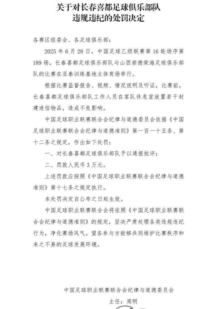 #中乙球队贴黄符诅咒对手必败# 中国足球的奇葩事一件接一件，笑料不断。#记录我的