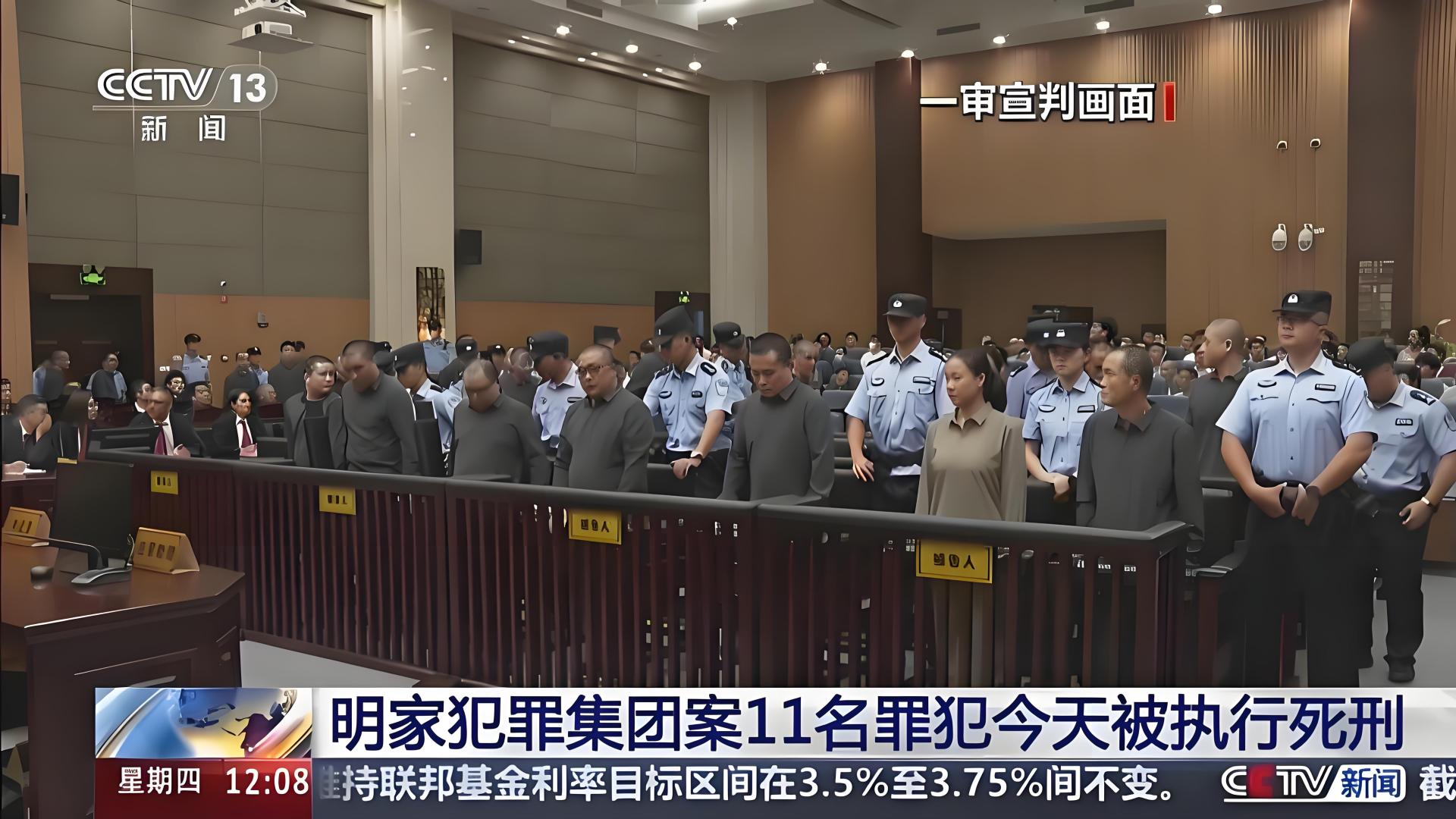 正义的终章：明家犯罪集团11人今天被执行死刑！百亿血债终遭清算