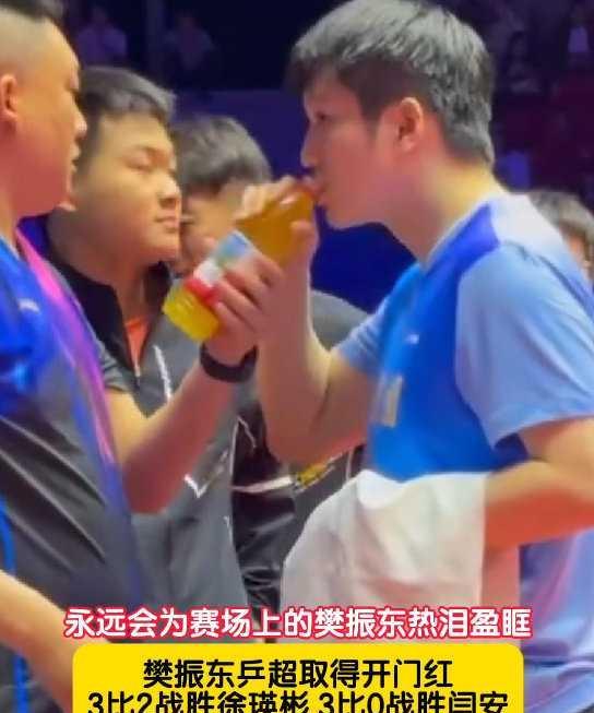 谁不为樊振东疯狂打call啊！6月9日乒超男团首日，东哥直接杀疯了！先3比2硬刚