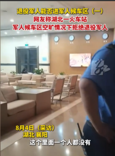 湖北襄阳，退役军人来到火车站，看到军人候车区空无一人，他当时想清静一下，就想进去