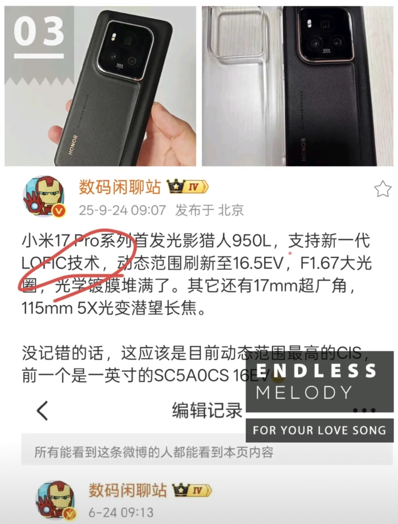 果不其然，友商又用起来了，不知道发布会上会不会向前辈致敬呢？
小米17Pro支持