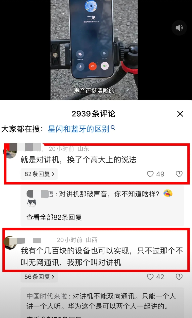 不看评论区，永远不知道华为有多难……
华为新技术无网通讯发布后，黑粉就像被按了开