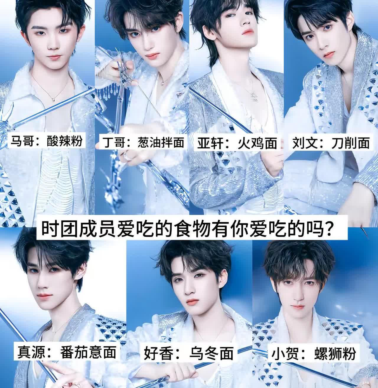 时代少年团｜爆米花们蛋子们爱吃的食物有你们爱吃的吗