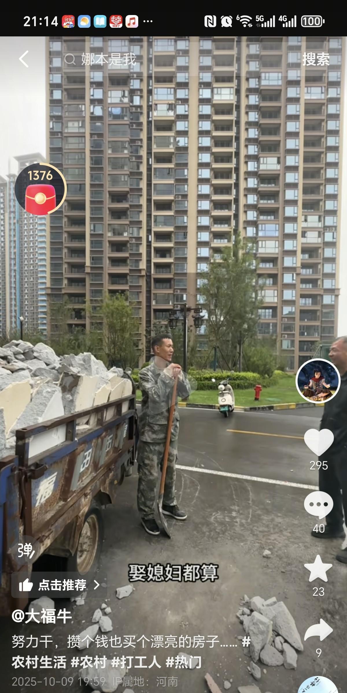 大牛终于找到了，能买房买车的工作！
买了辆二手三轮车，天天运小区因为装修房子，砸