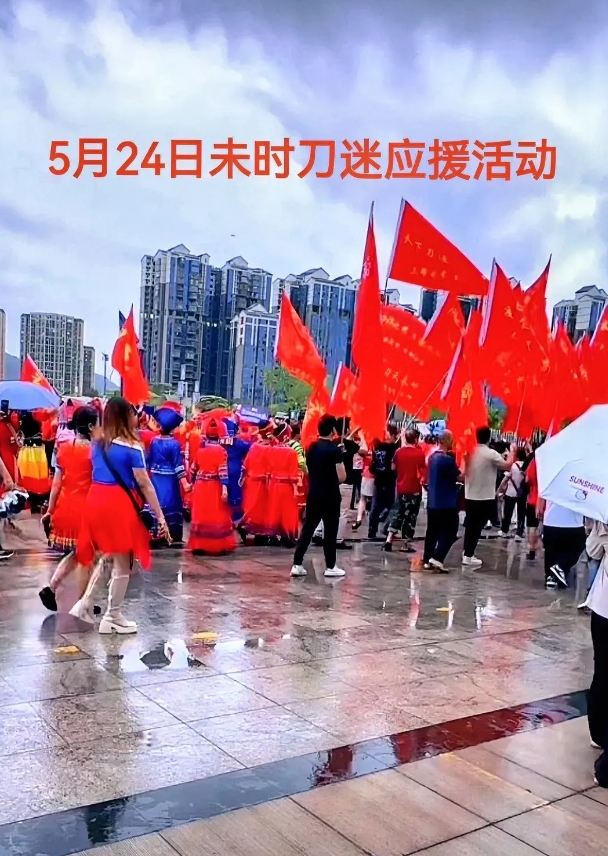 最新消息：为了热情迎接刀郎南宁演唱会今晚的开唱，5月24日下午刀迷们应援活动正式