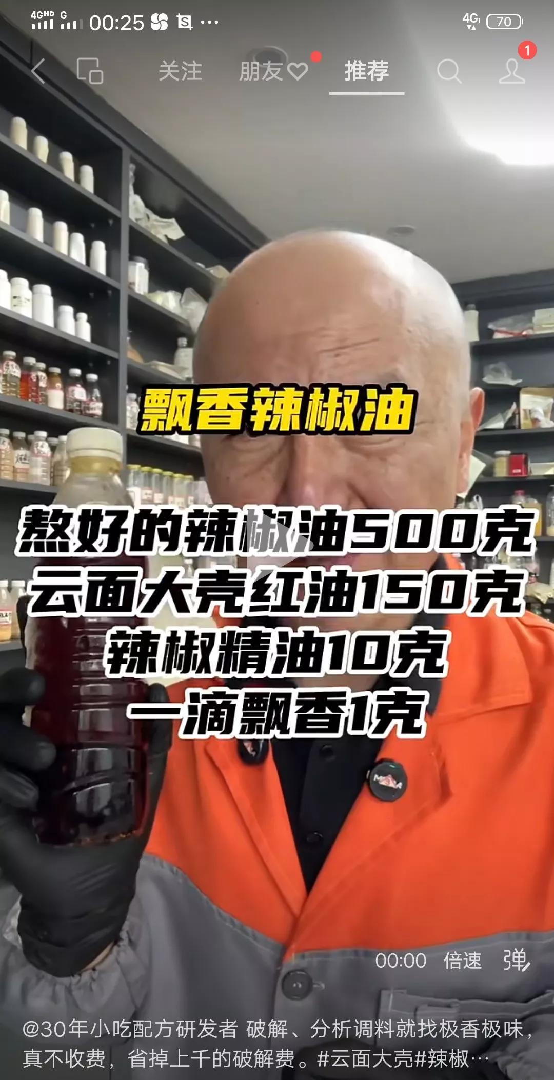 飘香辣椒油配方
熬好的辣椒油500克，
云面大壳红油150克，
辣椒精油10克，