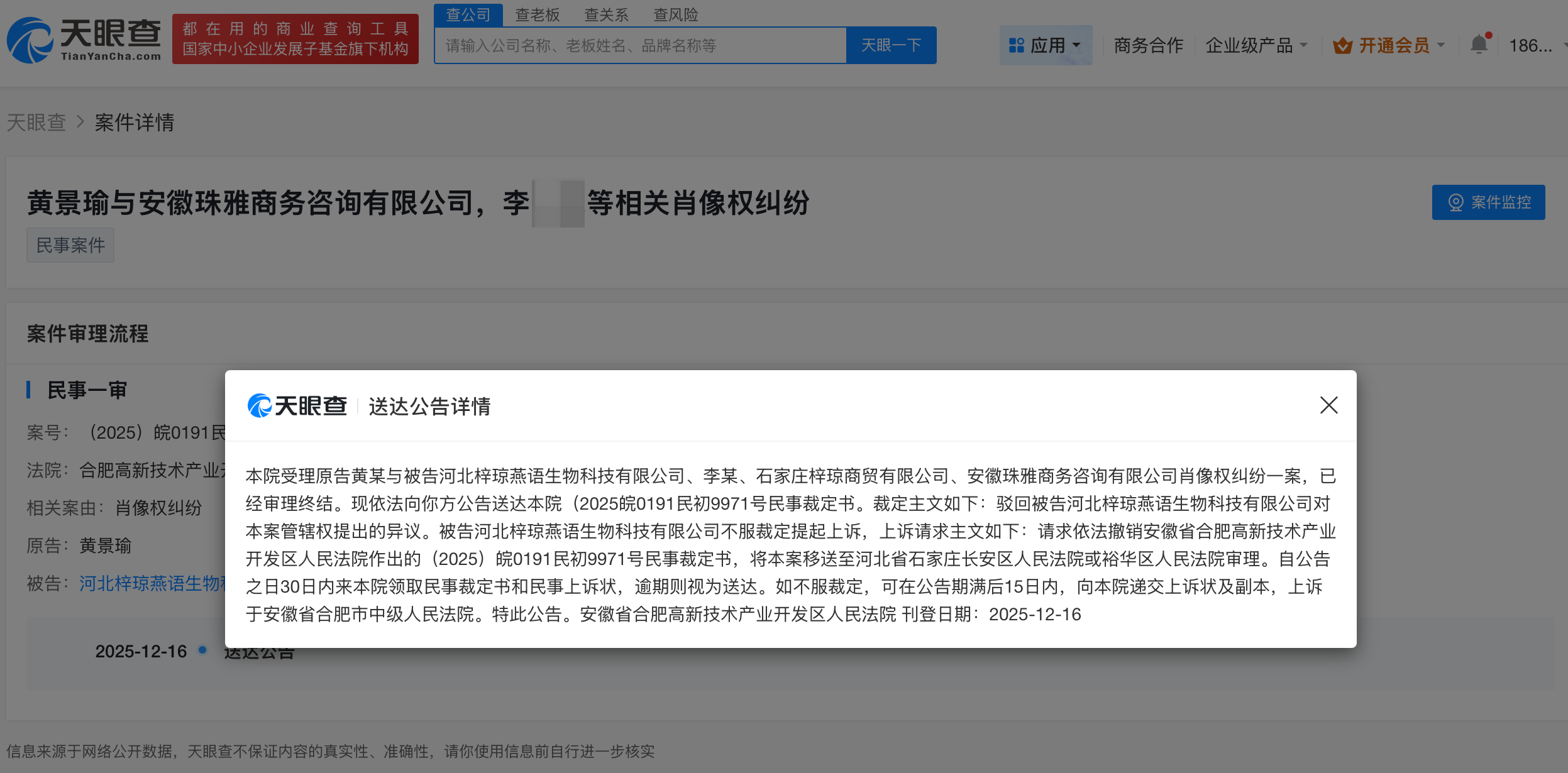 侵权黄景瑜公司上诉被驳回