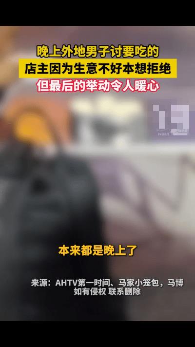 暖心！近日，山东一小吃店门口来了一位穿黑色衣服的大哥，他张口向店主要一碗胡辣汤吃