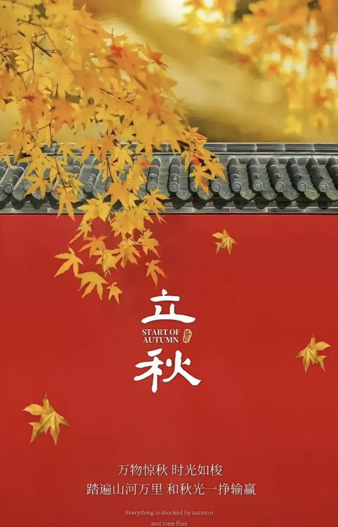 早立秋，冷飕飕，晚立秋，热死牛。
