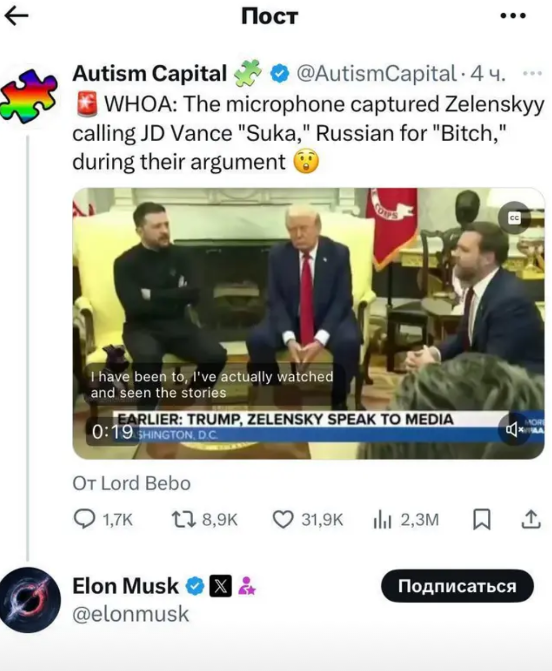 泽连斯基疑似当面问候了美国副总统万斯的母亲。现在，Suka Blyat已经X上的