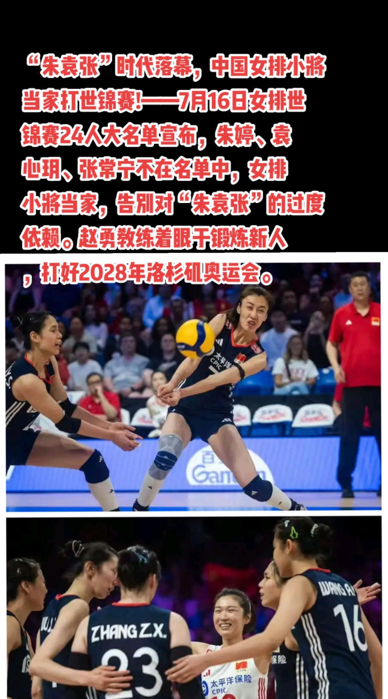 #女排#郎平#中国女排#女排精神#萬泉斋百笑生