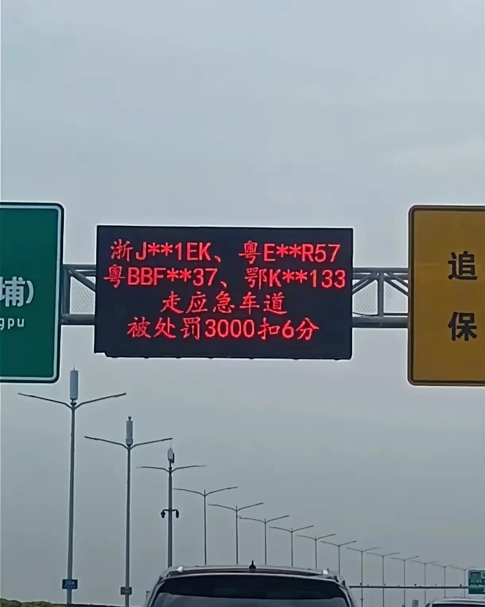 没有一个占用应急车道的司机能笑着离开深圳。在深圳，对占用应急车道的处罚实在是太狠