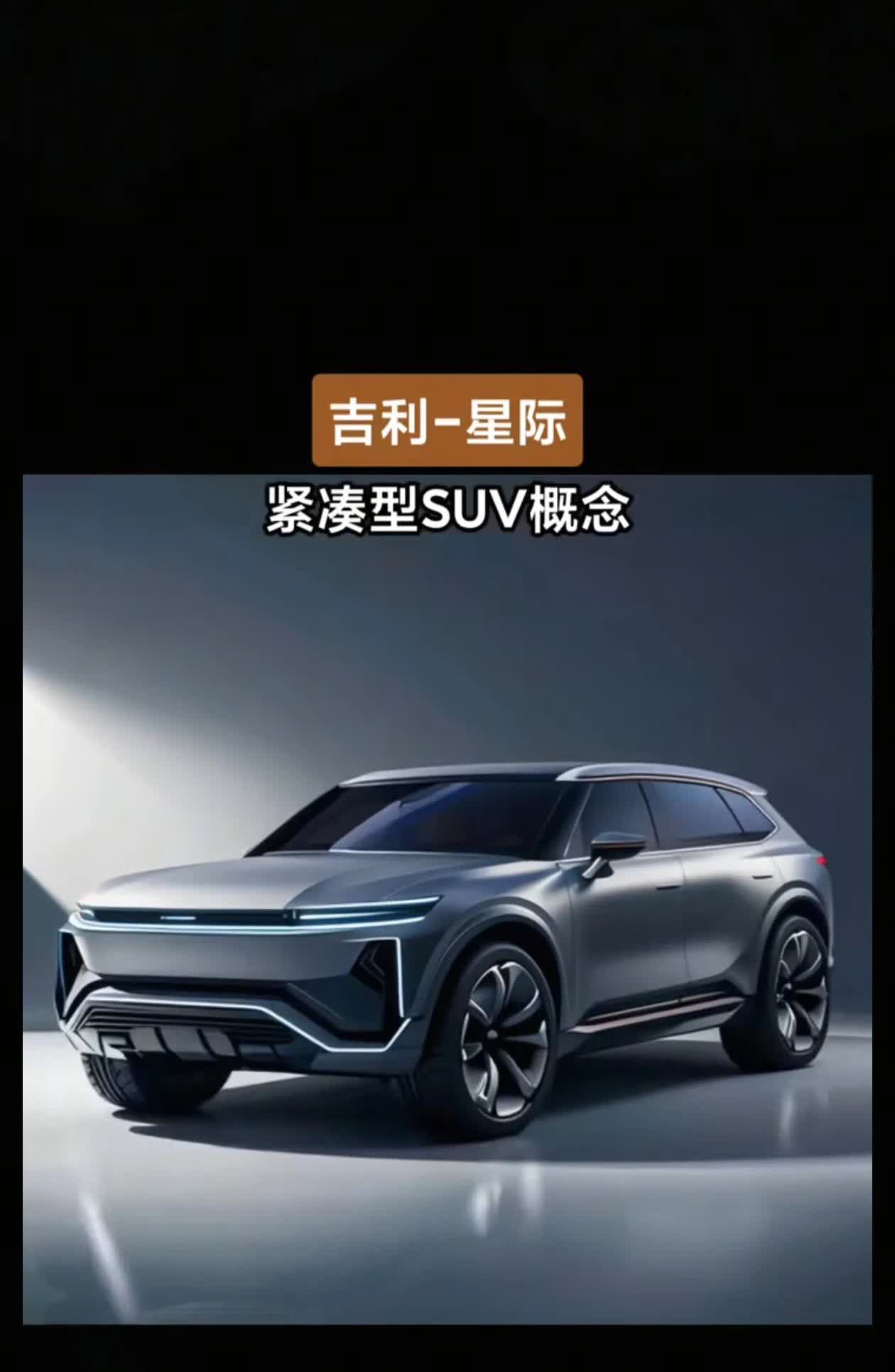 畅想吉利2025款紧凑型中大型豪华旗舰SUV星际震撼来袭
