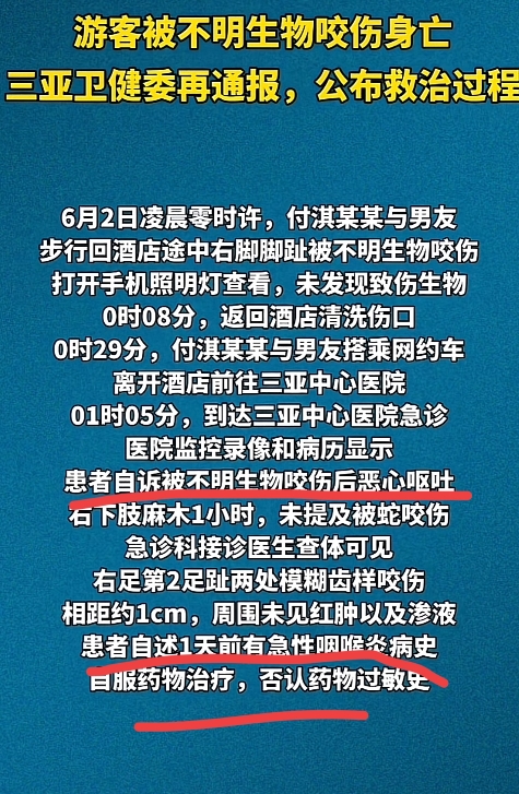 旅游身亡女子反转来了
三亚卫健委通报，家属说谎，医生无辜
而这两个人的做法却出人