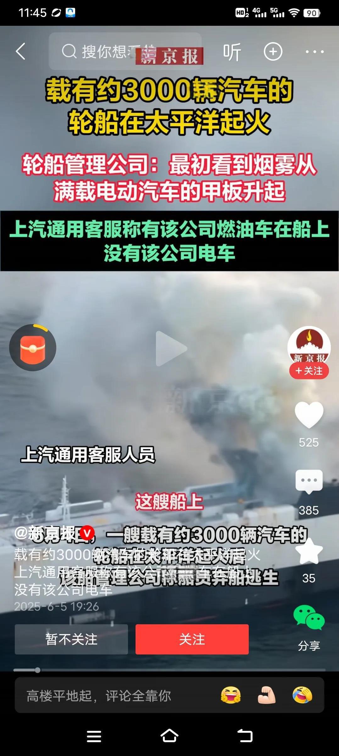 一首从上海出发的商船，栽有3000辆轿车，行驶太平洋公海发生火灾，烧烤大量车，上