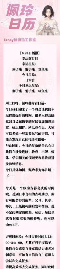 【6.24日播报】幸运前行日 幸运星星：狮子座、射手座、双鱼座 —Ezoey徐佩