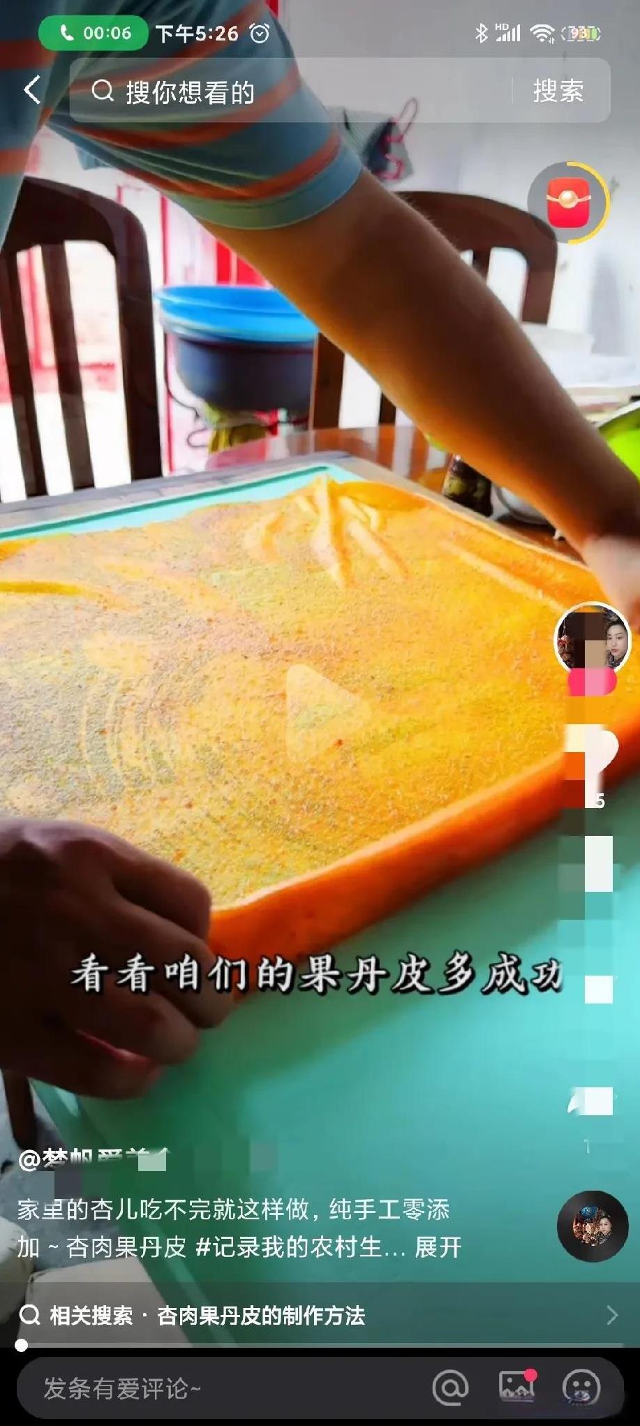 还是大同人会吃，用不了的杏儿原来还可以做果丹皮，啊呀，别说这玩意还挺对胃口！
不