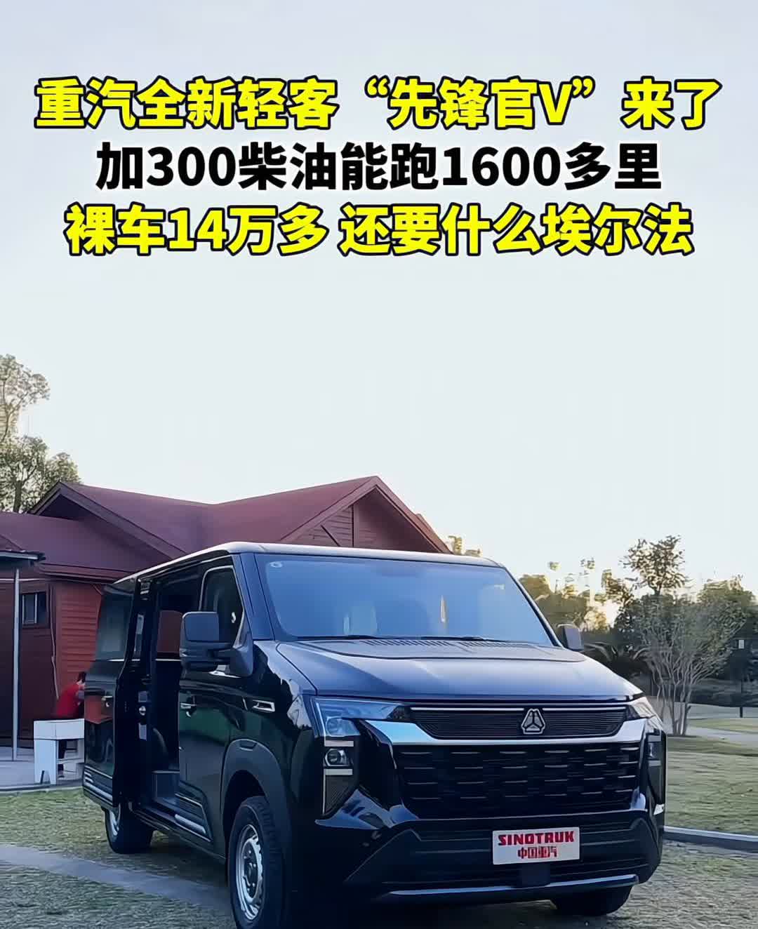 重汽全新轻客