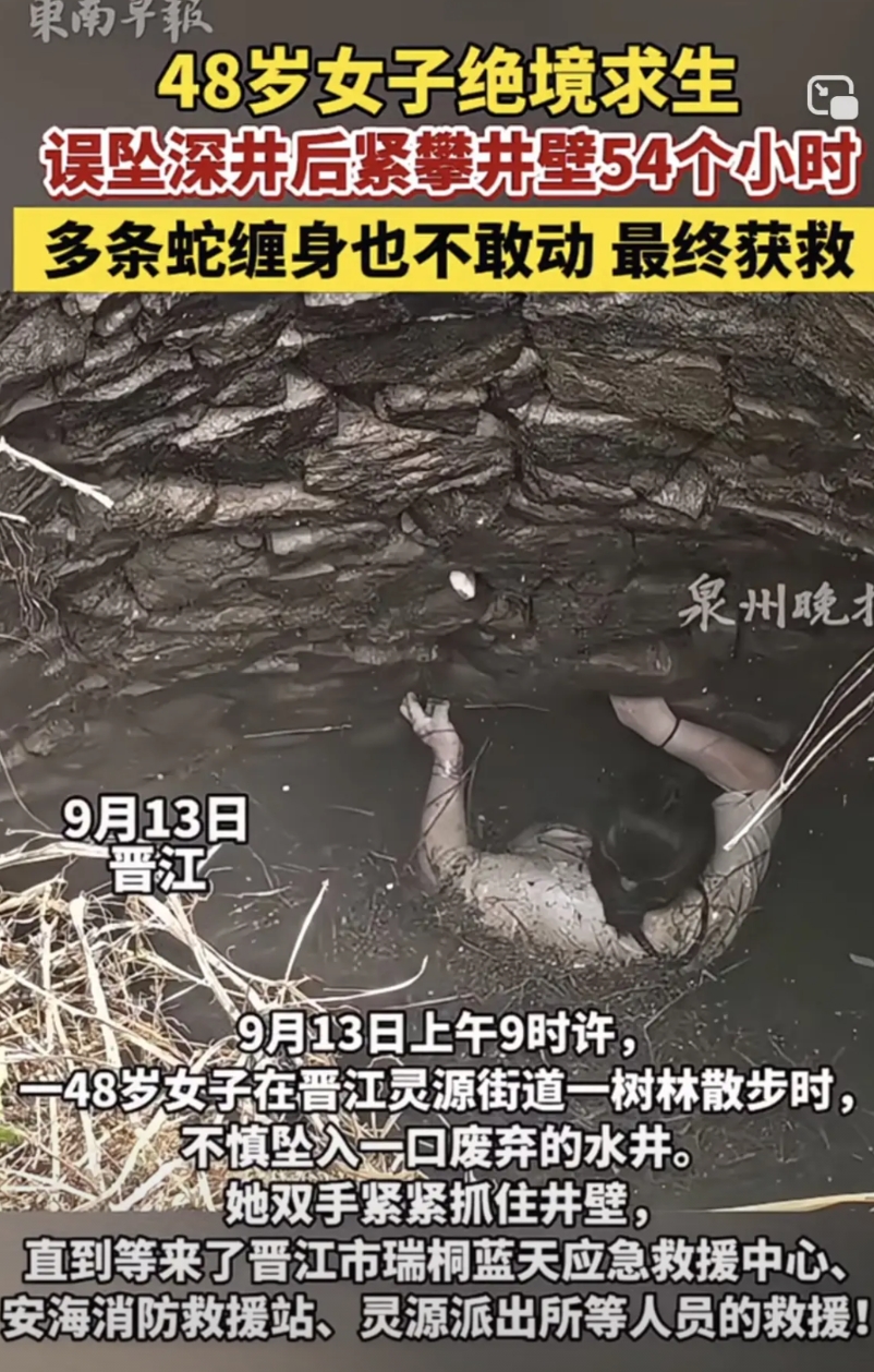 大姐真是个狠人，大难不死 必有后福
48岁女子在街道一树林散步时不小心坠入了一口