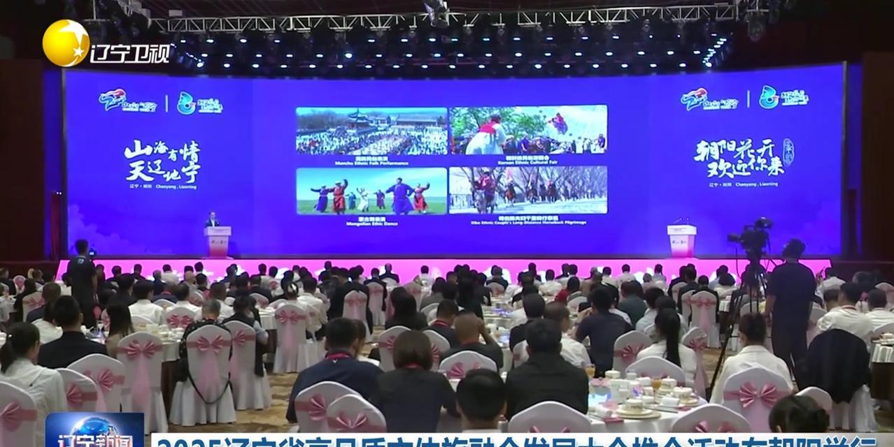 6月13日，2025辽宁省高品质文体旅融合发展大会推介活动。