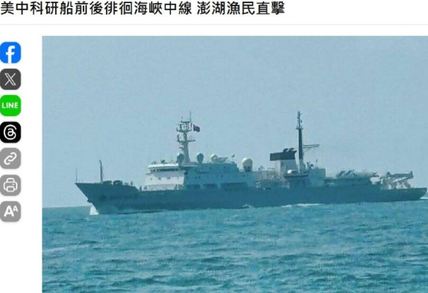 中美科考船激烈对峙？台海这一幕令人深思，五角大楼认怂了

据台媒报道，中国大陆“