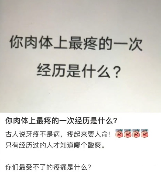 肉体上最疼的一次经历是什么 ​​​
